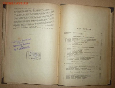 А.Бебель ,,Женщина и социализм,, 1926 до16.12.2018 в 22-00 - 33л