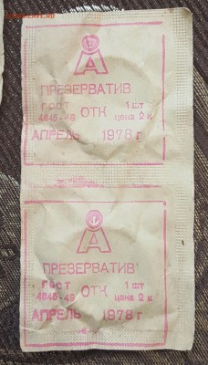 Презервативы.1969, 1977,1978 год. Фикс. - 20181213_131237