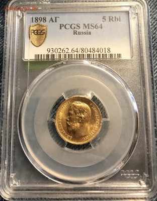 5 рублей 1898г (АГ) PCGS MS64 До 17.12.2018 22.00 по МСК - 901EDB91-14C7-4159-A768-4EAB22F77BA3