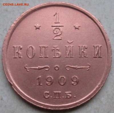 2 копейки 1909г         15.12. 22-00мск - 004.JPG