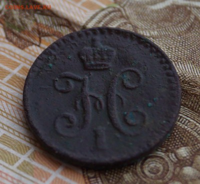 4 копейки 1840 г. - DSC02763.JPG