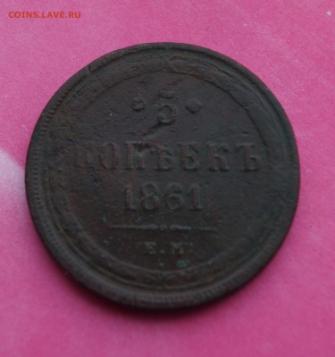 5 КОПЕЕК 1861 г. - DSC02750.JPG