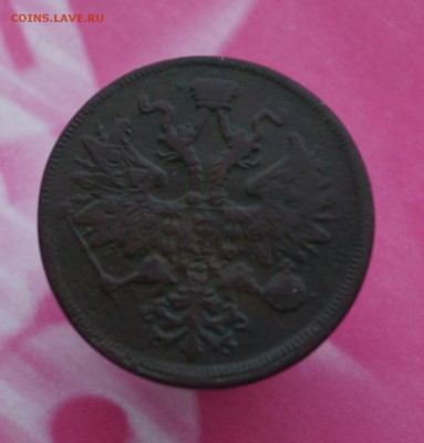 5 КОПЕЕК 1861 г. - DSC02752.JPG