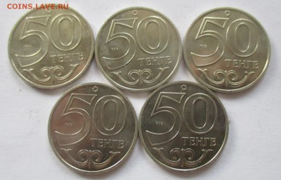 Казахстан, 50 тенге 2013 года, Костанай, 5 монет - IMG_1219.JPG