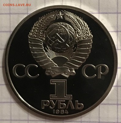 1 рубль, 1984 год. Менделеев. Пруф. - 27FA3718-E44D-4753-B496-D698364DDBB3