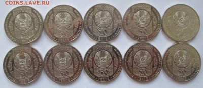 Казахстан, 50 тенге 2013 года, Шурале, 10 монет - IMG_1203.JPG