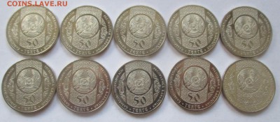 Казахстан, 50 тенге 2013 года, Алдар Косе, 10 монет - IMG_1205.JPG