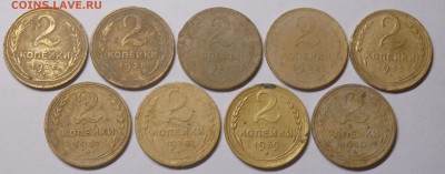 2 копейки СССР 1926,28,30,32,35,37,38,39,40г. До 19.12.18г. - 40