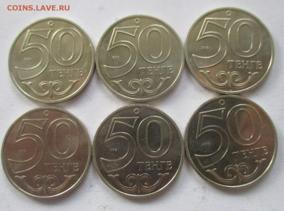 Казахстан, 50 тенге 2012-2013 гг. Города. 6 монет. - IMG_1221.JPG