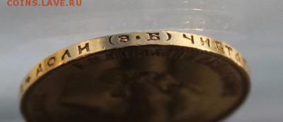 10 рублей 1911 год с подвеса.Короткий - IMG_0642.JPG