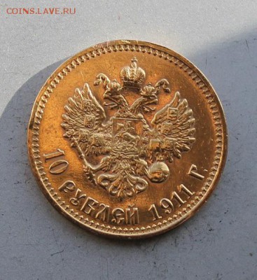 10 рублей 1911 год с подвеса.Короткий - IMG_0633.JPG