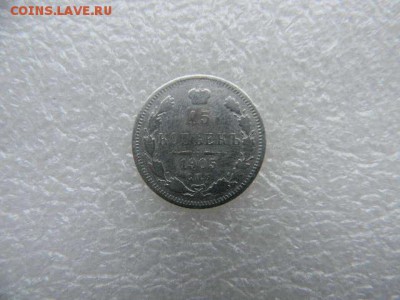 15копеек 1905г.СПБ АР. до 16.12.2018г  22.00мск - SSCN4710.JPG
