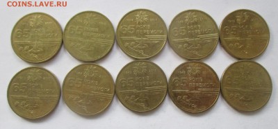 Украина, 65 лет Победы, 1 гривна 2010 г. 10 монет. - IMG_1224.JPG