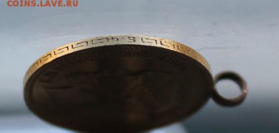 5 рублей 1900 с ушком.Короткий - IMG_0686.JPG
