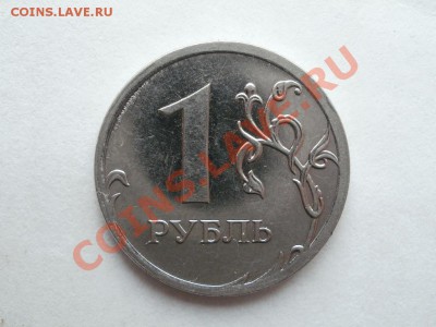 1 Рубль 2009г Магнитный 2,41Б До 30.05.2011г 22.00мск - P5283366.JPG