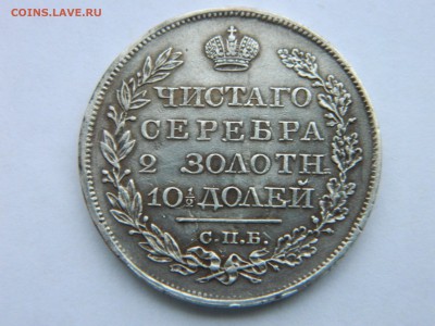 Полтина 1819 г СПБ ПС  до 16.12.18 г  мск 22-00 - Изображение 1748