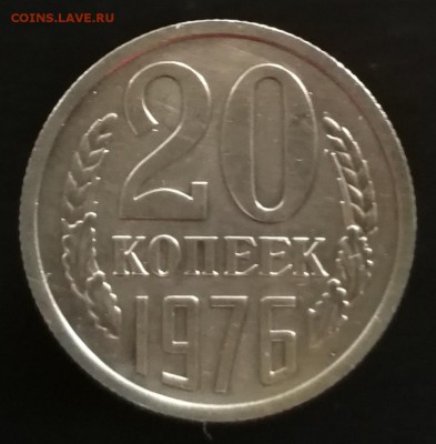 20 копеек 1976 до 17.12.18 22:00 - IMG_20181209_195130