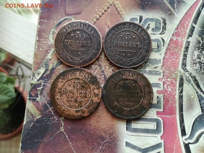 5 копеек 1867 (R), 1872, 1875, 1881 до 16.12.2018 - 4пят - копия
