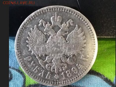 1 рубль 1894. - image (5)