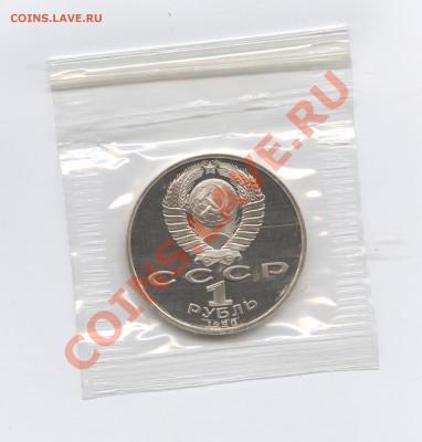 1 рубль 1990г.Жуков.ПРУФ.До 31 мая 11г.22-01 по МСК - Изображение 1629