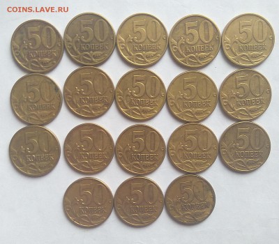 50 коп.1999 сп и м,2002 м до 19.12.22ч 00 мин - IMG_20181213_133944