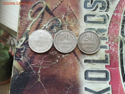 20 копеек 1923, 1925, 1928 до 16.12.2018 - 3бил - копия