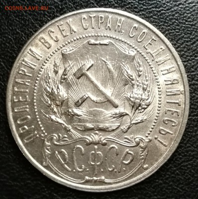 1 рубль 1921 до 19.12.18 22:00 - IMG_20181209_215302