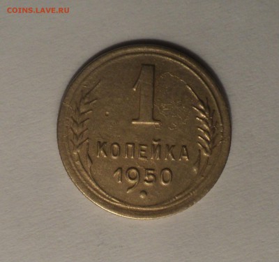 1 копейка 1926,35,50 года. до 14.12.18 в 22.00 по Мск. - DSC00577.JPG