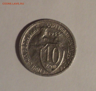 10 копеек 1931,32,33,38,51 года. до 14.12.18 в 22.00 по Мск. - DSC00253.JPG
