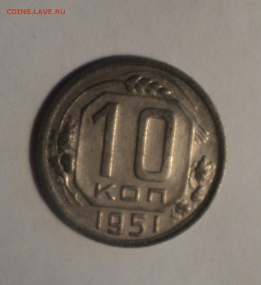 10 копеек 1931,32,33,38,51 года. до 14.12.18 в 22.00 по Мск. - DSC00063.JPG