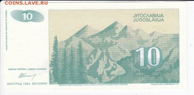 ЮГОСЛАВИЯ - 10 динаров 1994 г. пресс до 19.12 в 22.00 - IMG_20181213_0001
