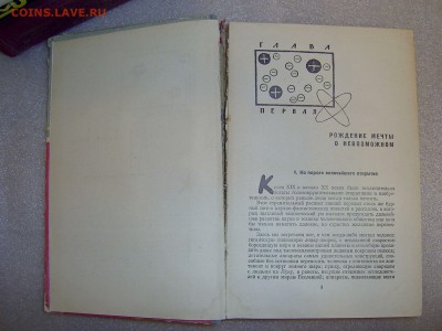 Энергия Атома 1958г - 5