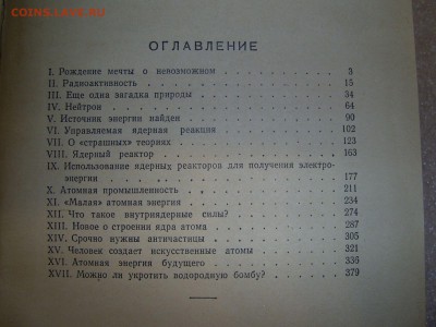 Энергия Атома 1958г - 4