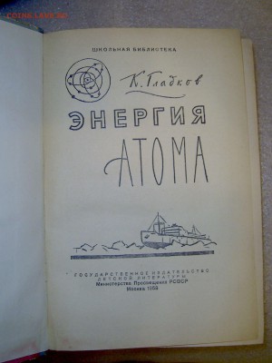 Энергия Атома 1958г - 3