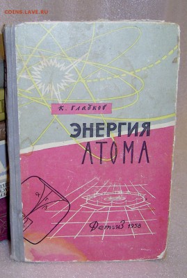 Энергия Атома 1958г - 1