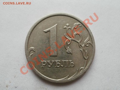 1 Рубль 2007г Шт 1.11?? - P5283370.JPG