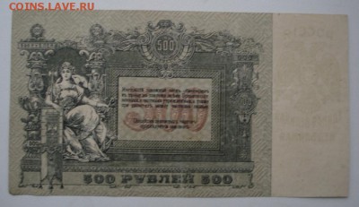 Д контора госбанка 500 рублей 1918г до 15.12.18 - 13р.JPG