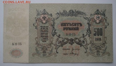 Д контора госбанка 500 рублей 1918г до 15.12.18 - 13а.JPG