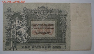 Д контора госбанка 500 рублей 1918г до 15.12.18 - 12р.JPG