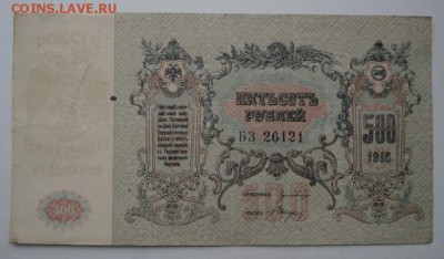 Д контора госбанка 500 рублей 1918г до 15.12.18 - 12а.JPG