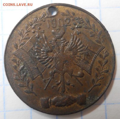 Жетон "Э Лубэ С Петербургъ" 1902 г, На оценку - Изображение 004