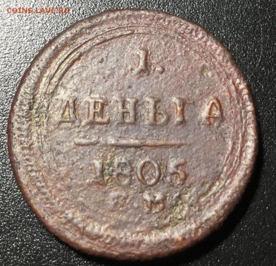 Деньга 1805 ем до 19.12 - B1300FC5-C14F-4CBE-98E5-A3FCE8CBEE5C