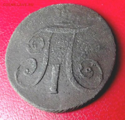 5 коп.1797 АМ  до 19.12.18г. до 22-00 - DSCF7066.JPG