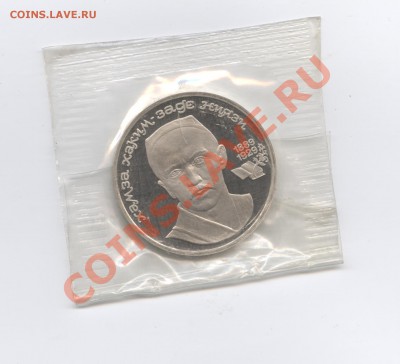 1 рубль 1989г.Ниязи.ПРУФ.До 31 мая 11г.22-01  МСК - Изображение 1640