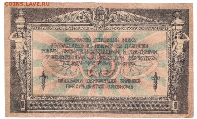 25 рублей Ростов 1918 До 17.12.2018 22-00 по Москве - 36