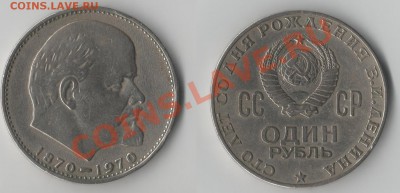 С РУБЛЯ Юбилейка СССР 3р Армения 1989 до 01.06.2011 22:00Мск - Ленин