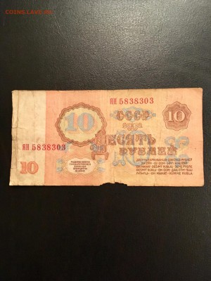 10 рублей 1961г серия замещения ЯН. До 22:00 18.12.18 - FFD7B80B-0CA0-4D5D-8891-F3E5A67BB8EA