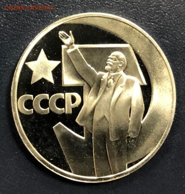 1 рубль 50 лет Сов. власти 1967 пруф Стародел до 19.12.18 - IMG_4732-10-12-18-03-01