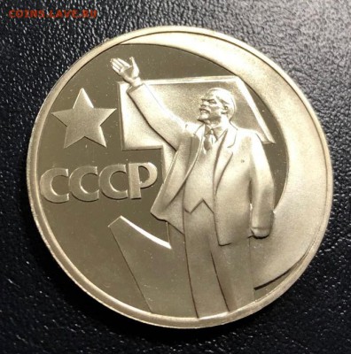 1 рубль 50 лет Сов. власти 1967 пруф Стародел до 19.12.18 - IMG_4730-10-12-18-03-01