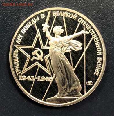 1 рубль 30 лет Победы 1975 пруф Стародел до 19.12.18 - IMG_4738-10-12-18-03-01